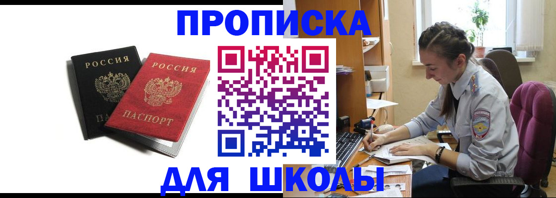 купить прописку в Добрянке